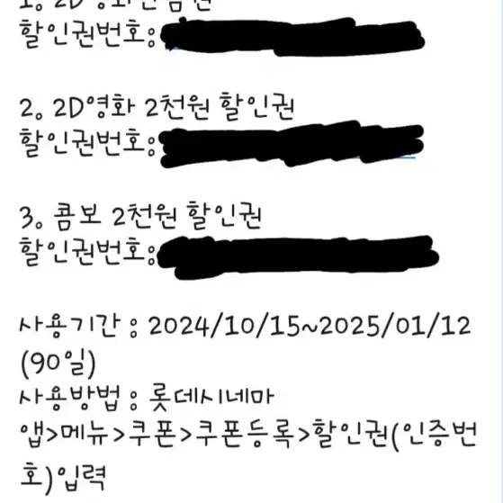 롯데시네마 관람권, 팝콘 할인권 팝니다