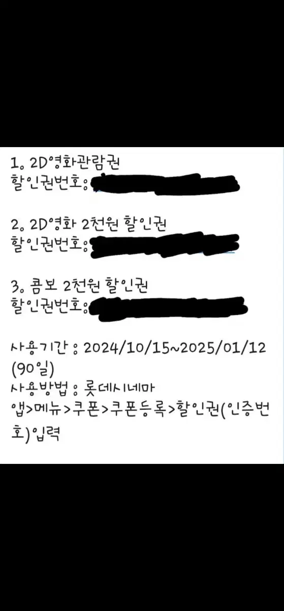 롯데시네마 관람권, 팝콘 할인권 팝니다