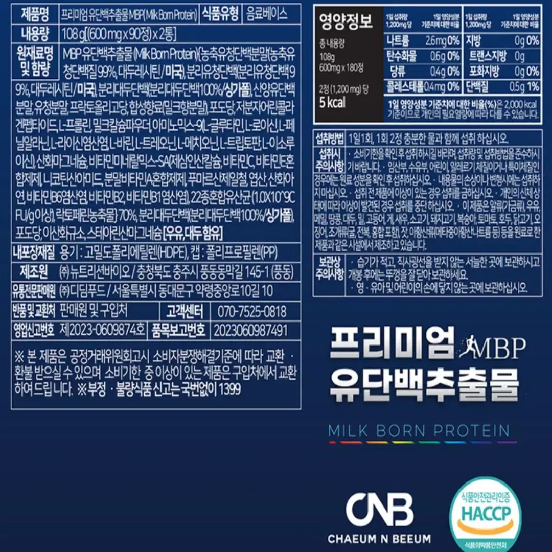 프리미엄 MBP 유단백추출물 락토페린함유 90정2병 설 명절 선물세트