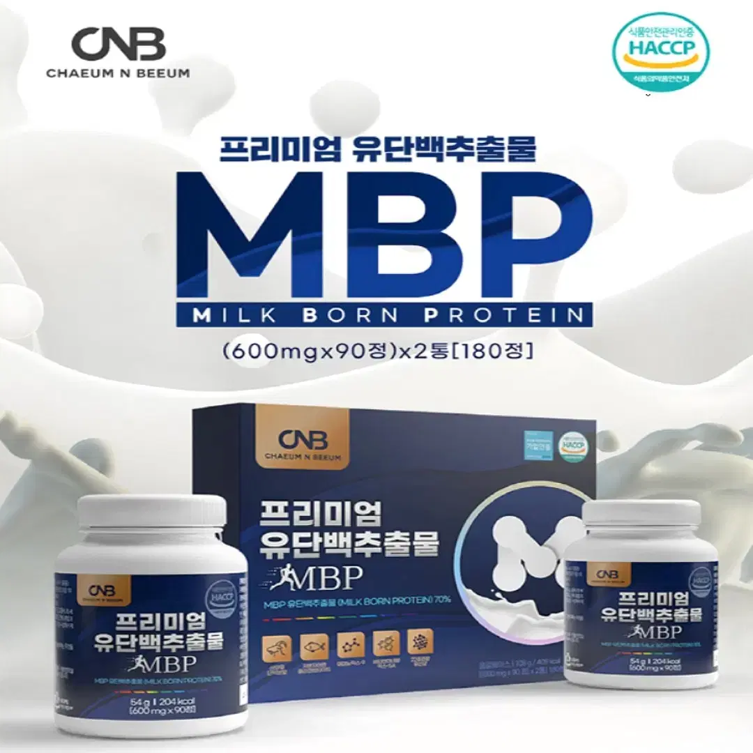 프리미엄 MBP 유단백추출물 락토페린함유 90정2병 설 명절 선물세트