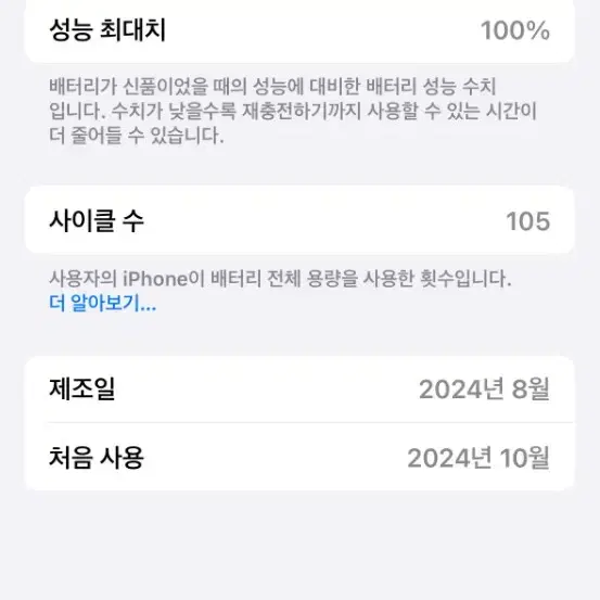 아이폰16 256기가 블랙 배터리 실사용 2개월