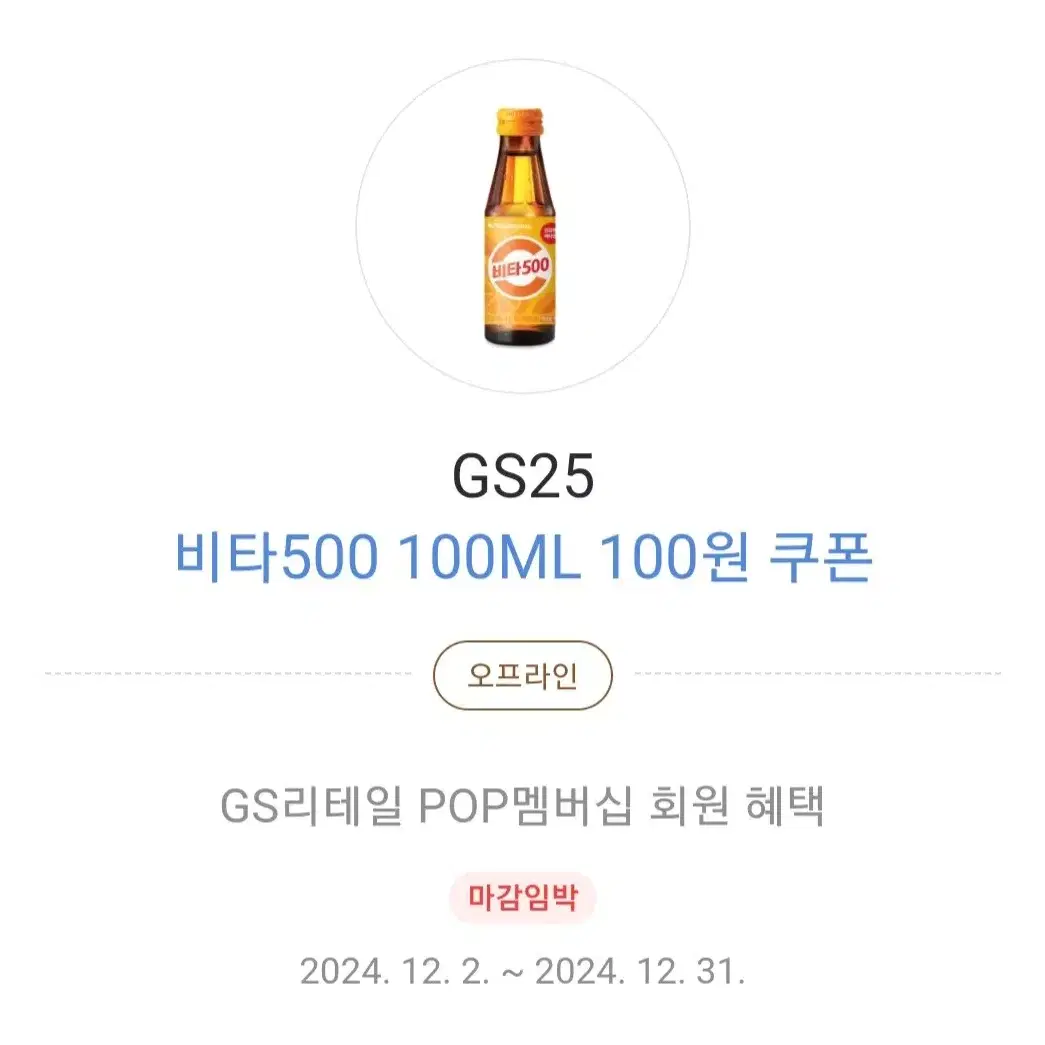 GS25 비타500 비타오백