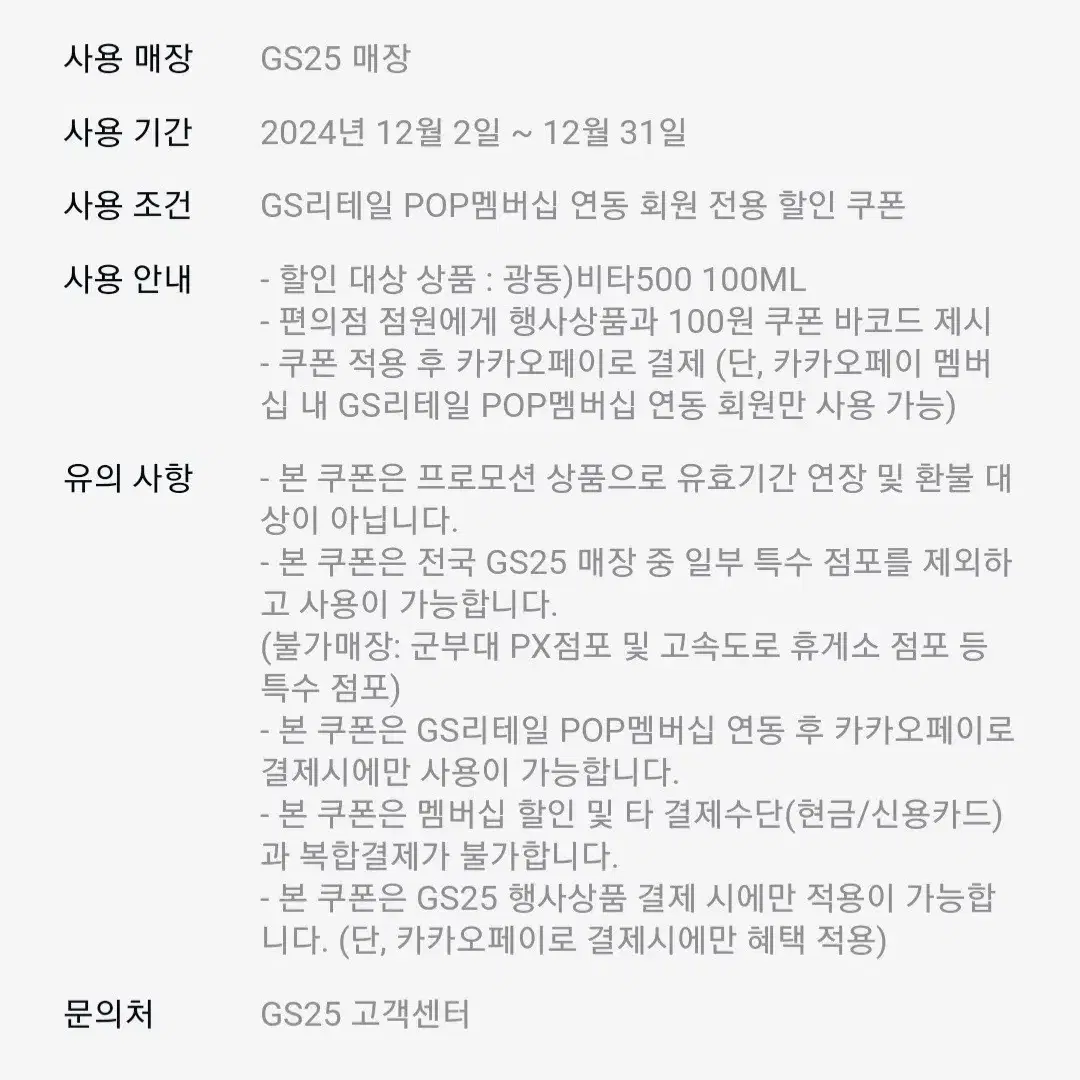 GS25 비타500 비타오백