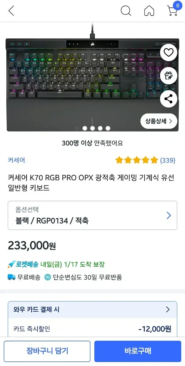 커세어 k70 RGB PRO OPX 키보드(미개봉)