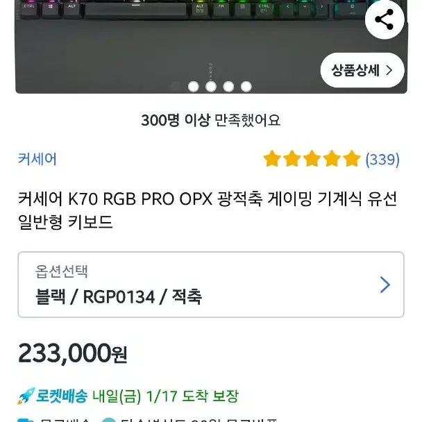 커세어 k70 RGB PRO OPX 키보드(미개봉)