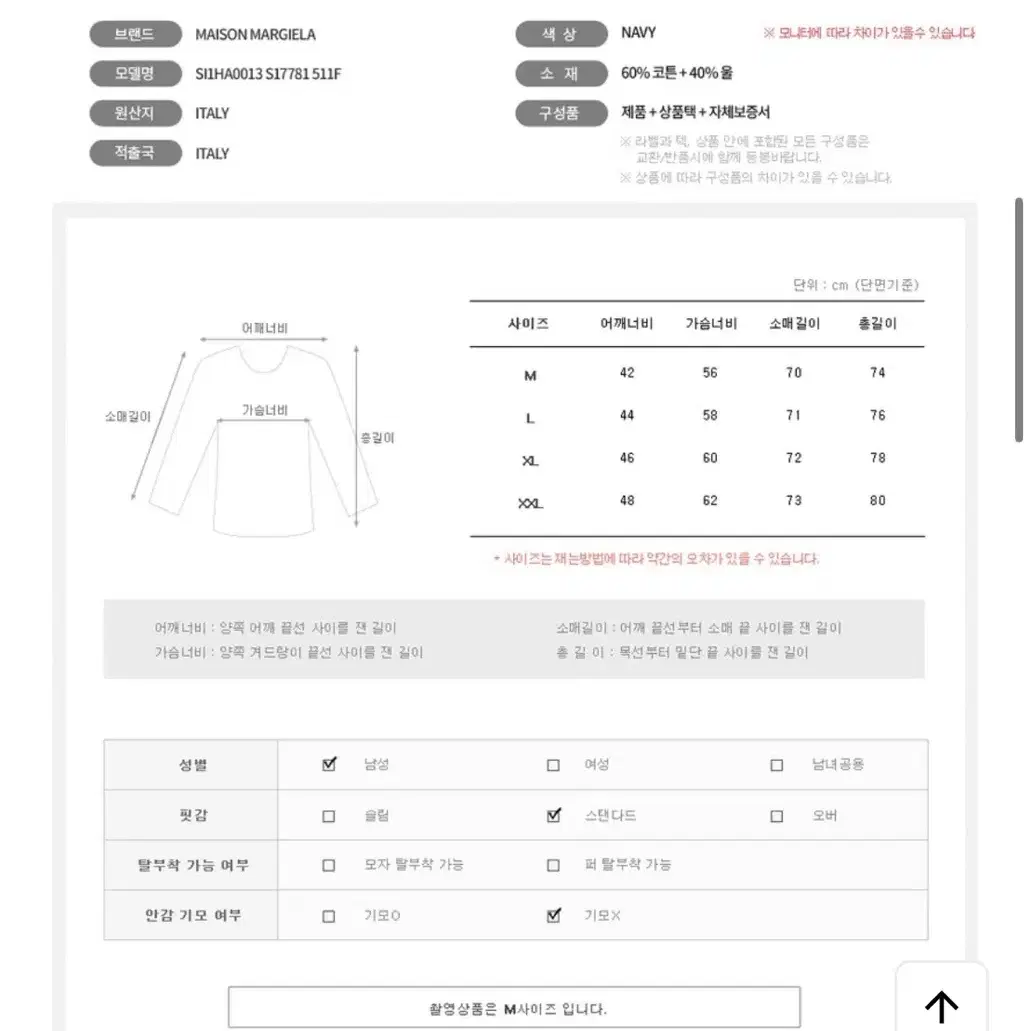 (M) 마르지엘라 니트 집업 가디건 네이미