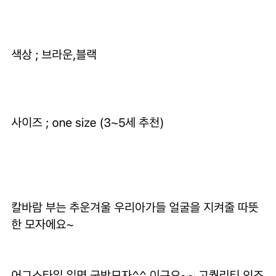 2만대) 더라라라 키즈 메종무스탕모자