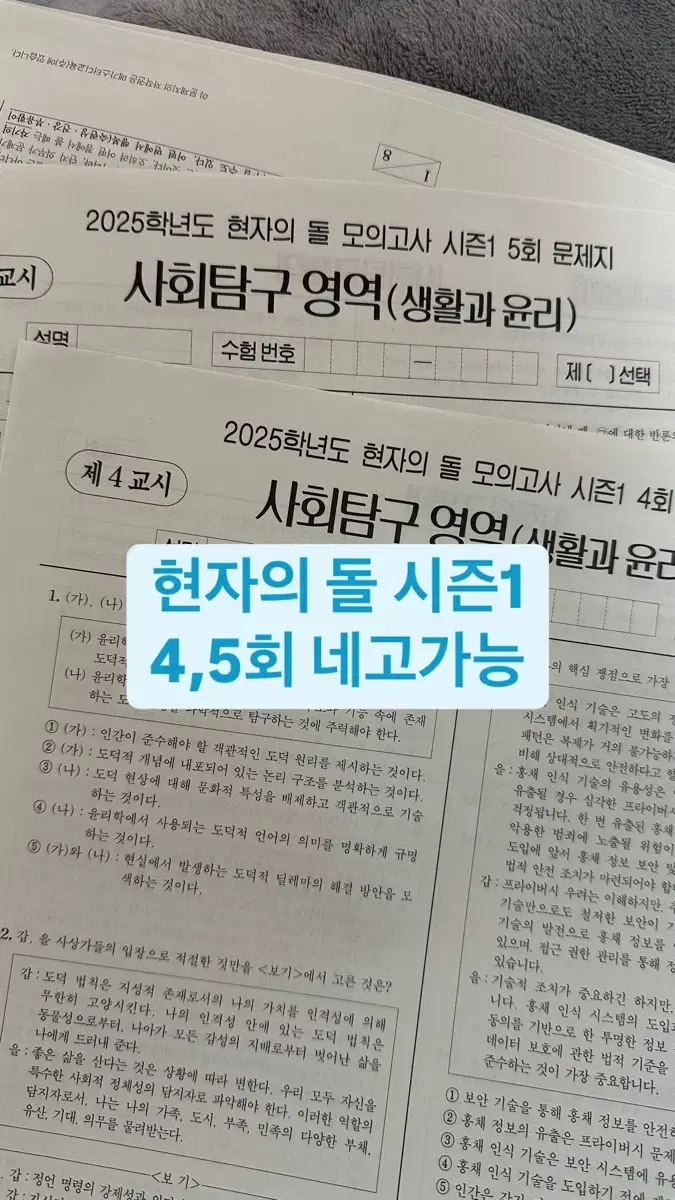 현자의 돌 모의고사 시즌1 4,5 일괄