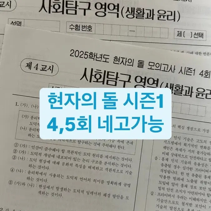 현자의 돌 모의고사 시즌1 4,5 일괄