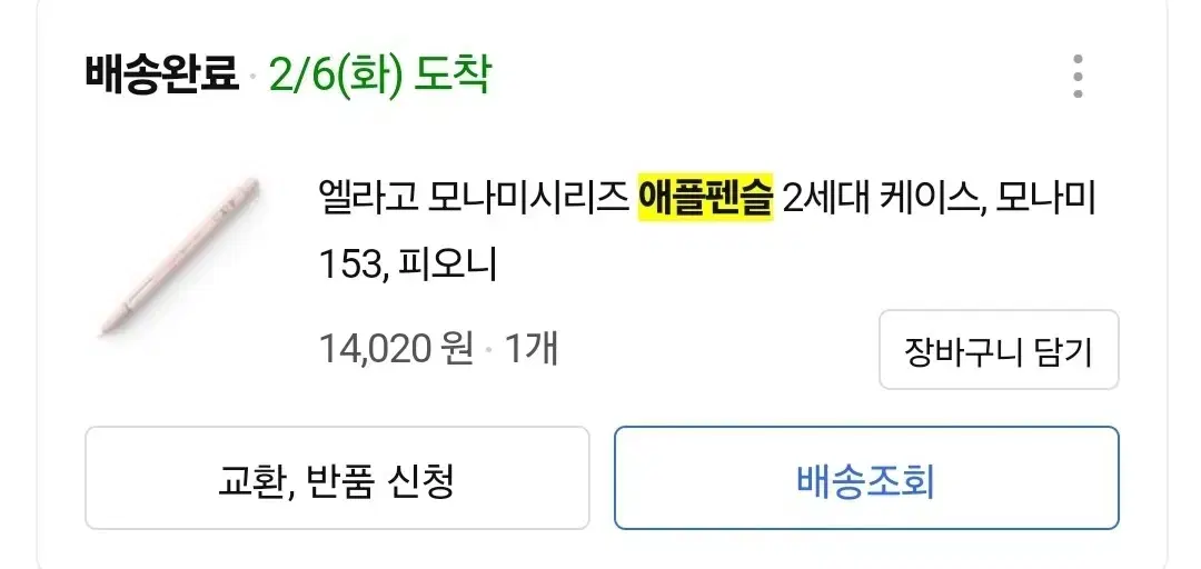 애플펜슬 실리콘 케이스