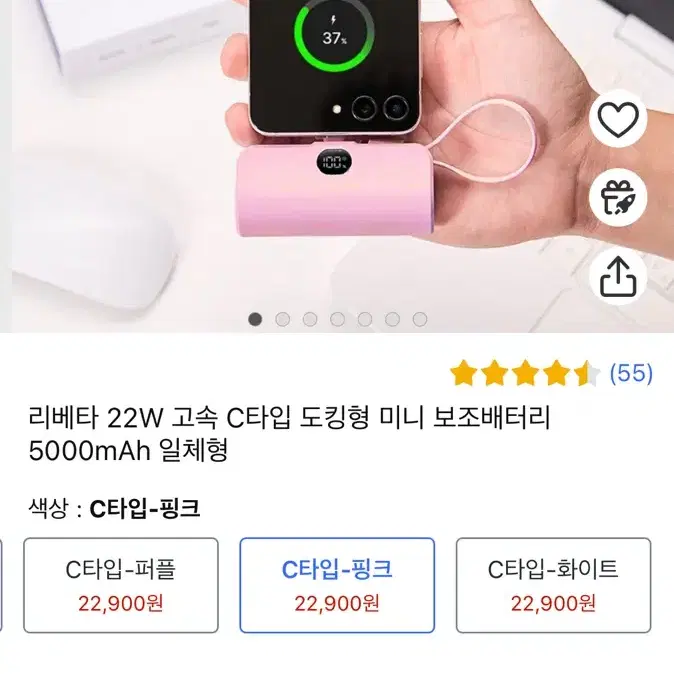 리베타 22W 고속 C타입 도킹형 미니 보조배터리 5000mAh 일체형