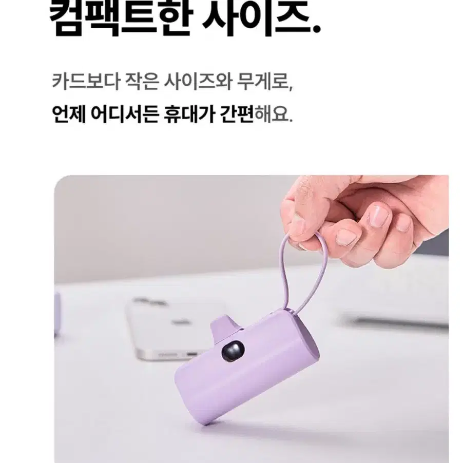 리베타 22W 고속 C타입 도킹형 미니 보조배터리 5000mAh 일체형