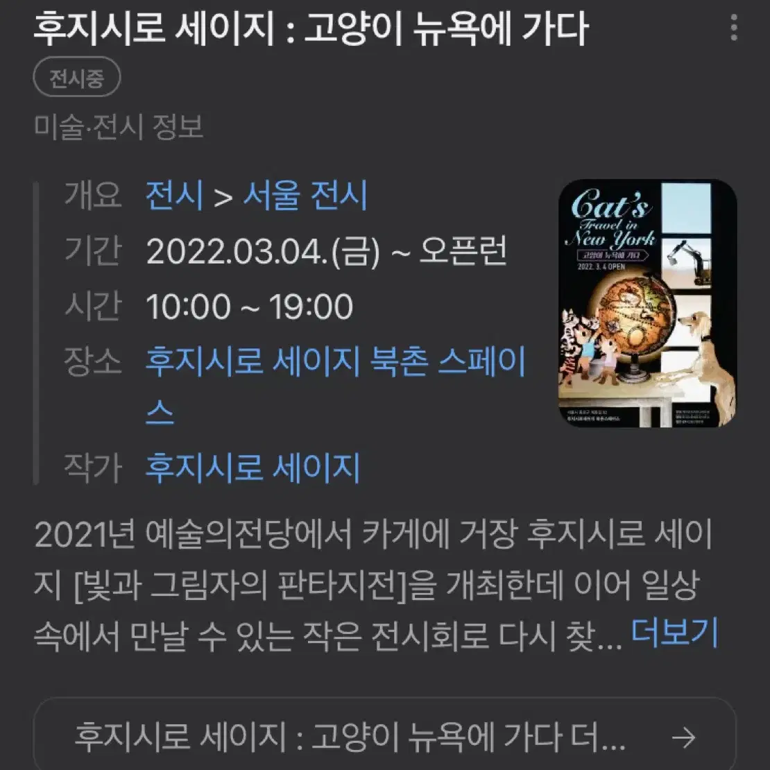 전시회 티켓: 고양이 뉴욕에 가다 1매