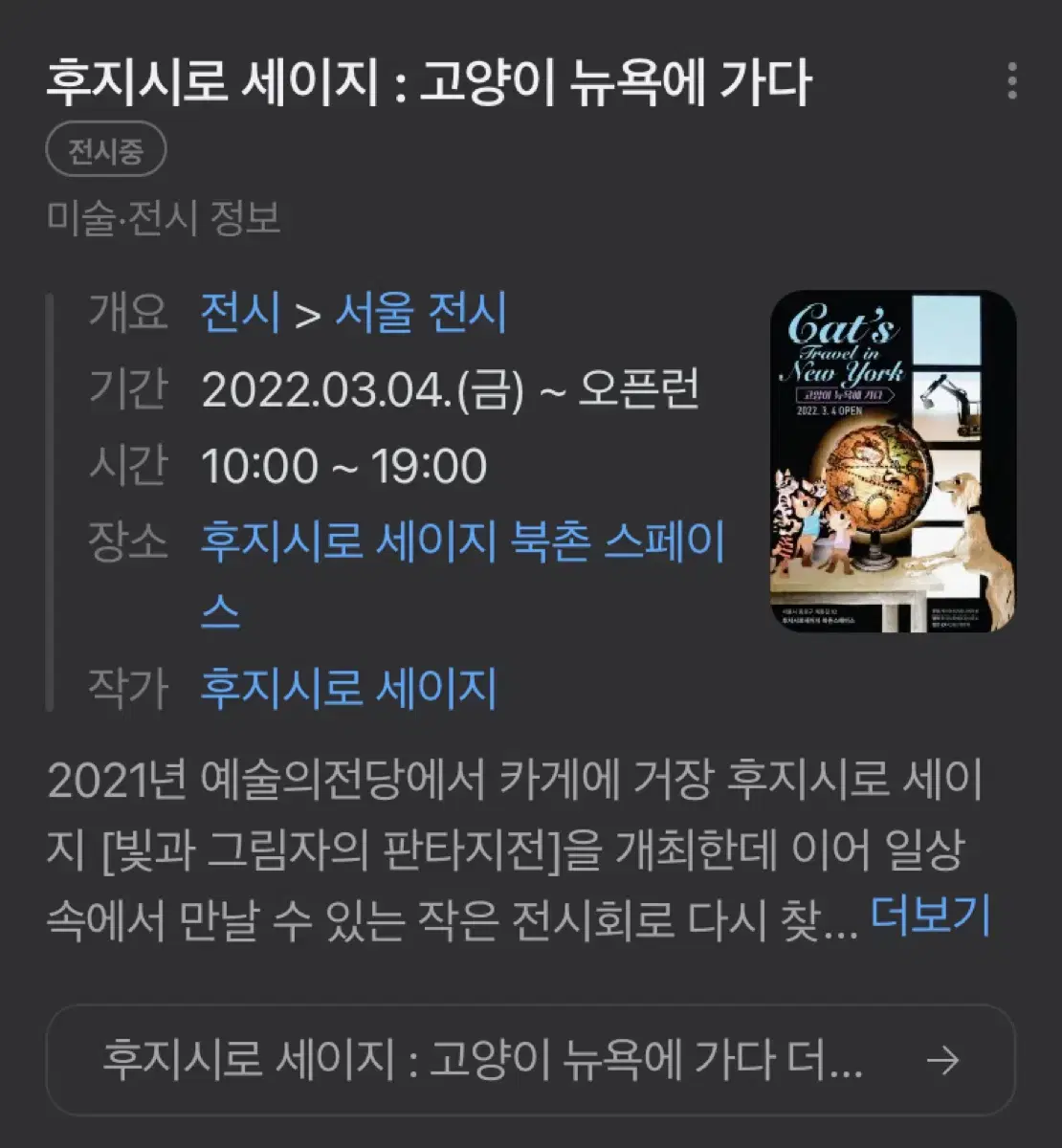 전시회 티켓: 고양이 뉴욕에 가다 1매