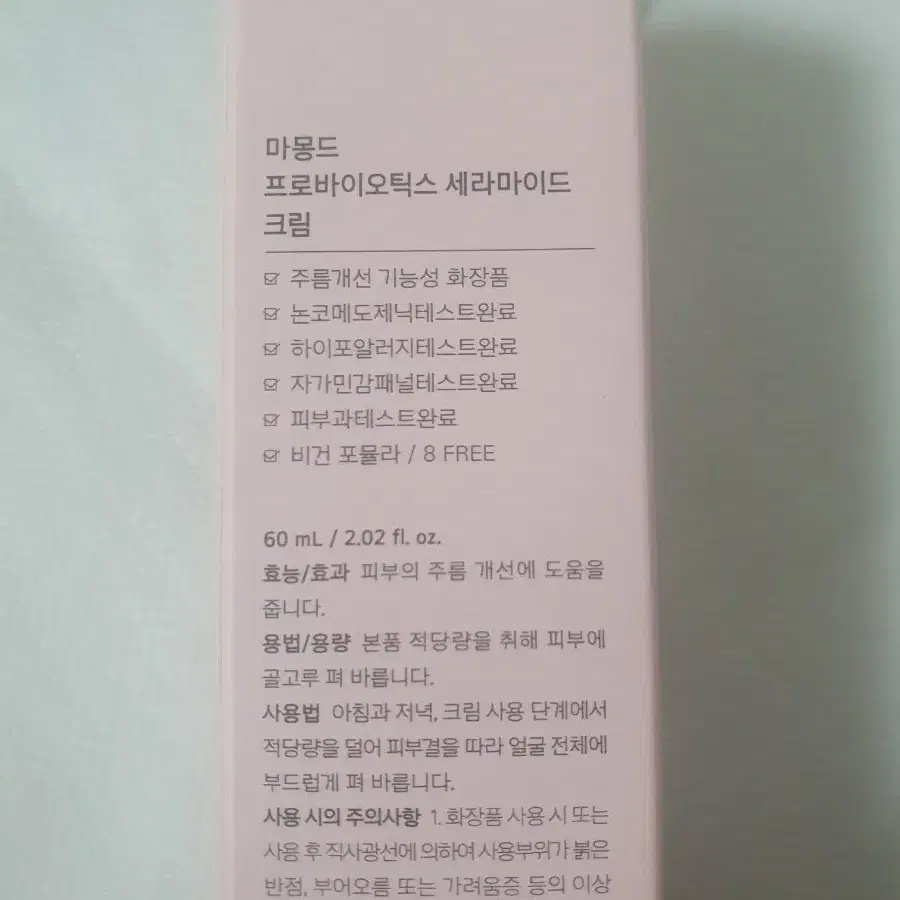 마몽드 세라마이드크림 60ml+30ml 3개개(덤)유기 확인