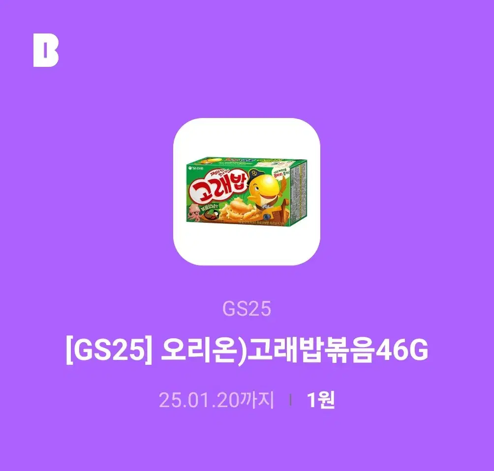 GS25 고래밥 과자 기프티콘