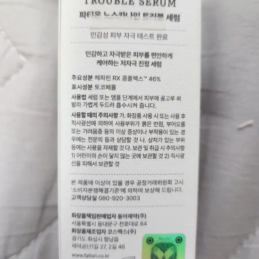 파티온 노스카나인 트러블 세럼 30ml