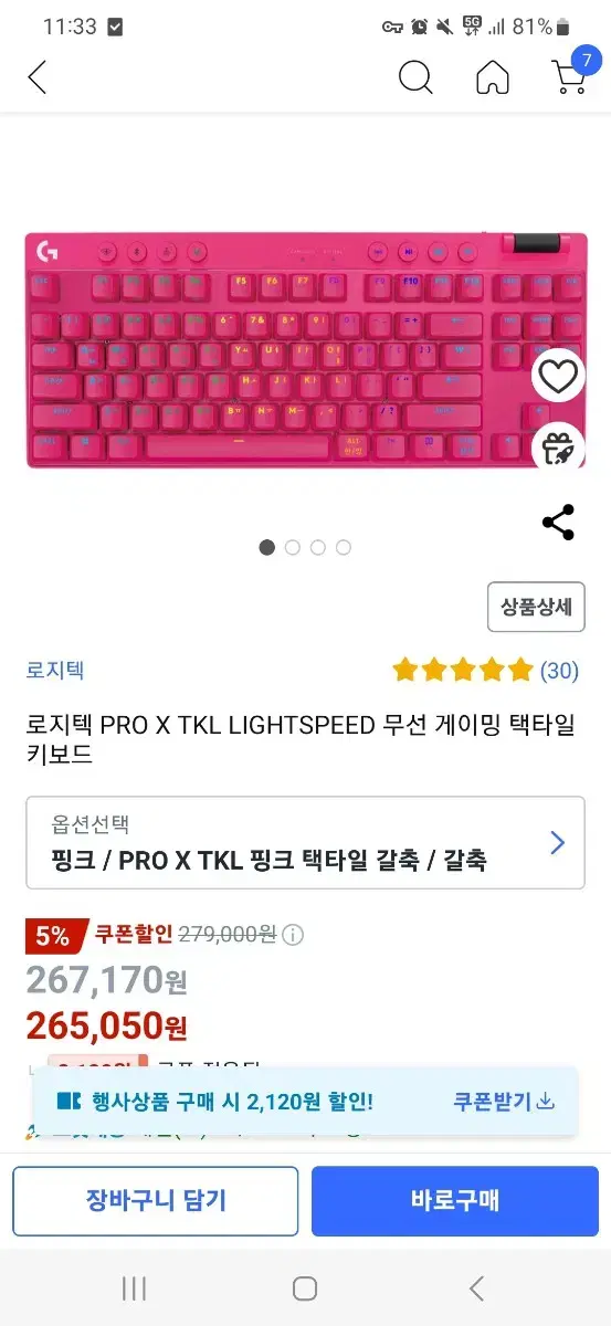 로지텍 PRO X TKL LIGHTSPEED 무선 게이밍 팝니다