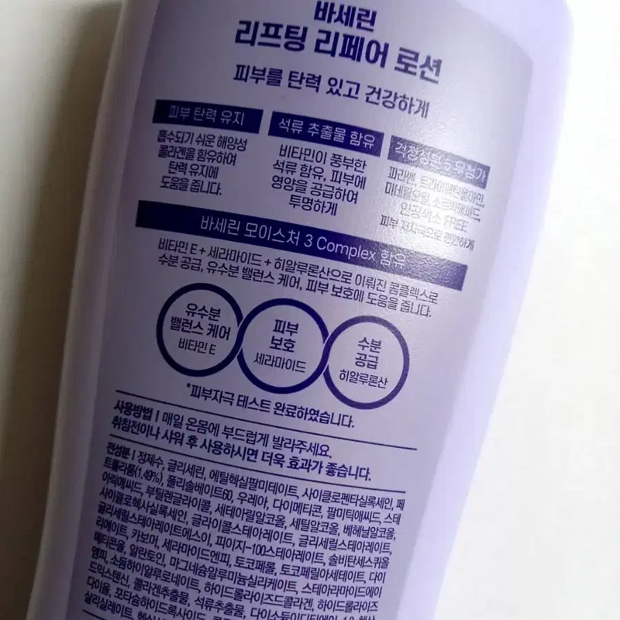 바세린 리프팅 리페어 로션 450ml