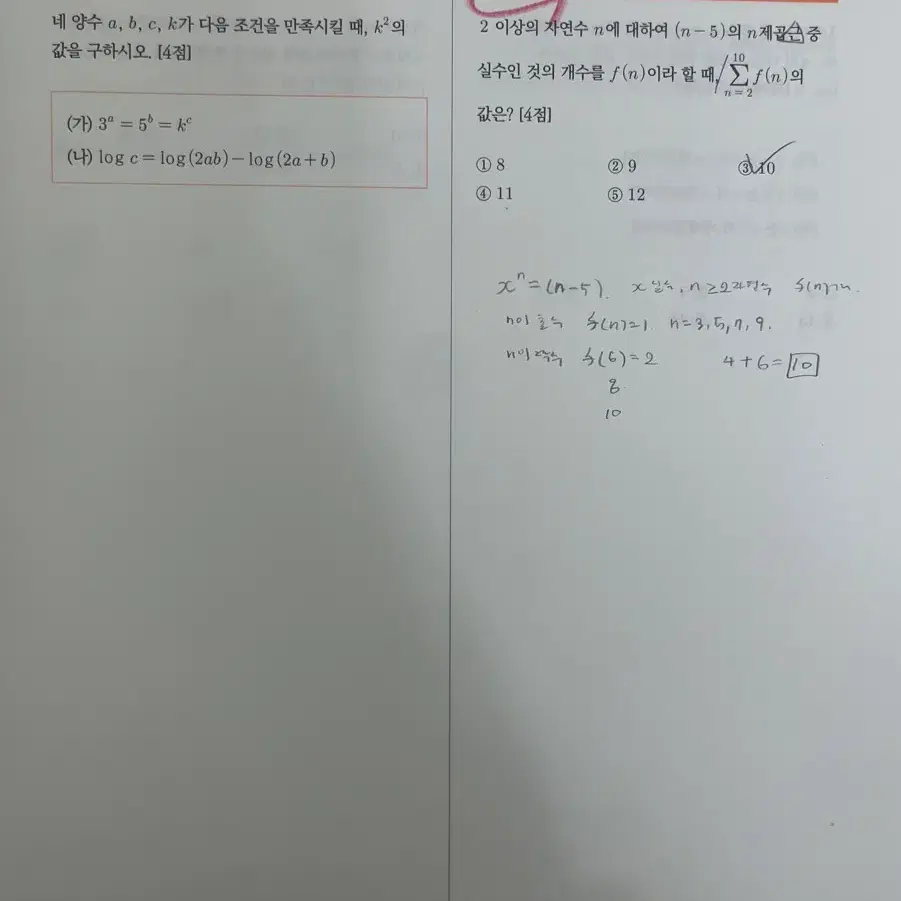 2025 기출생각집 기생집 4점 김기현 수학1 수학2 미적분