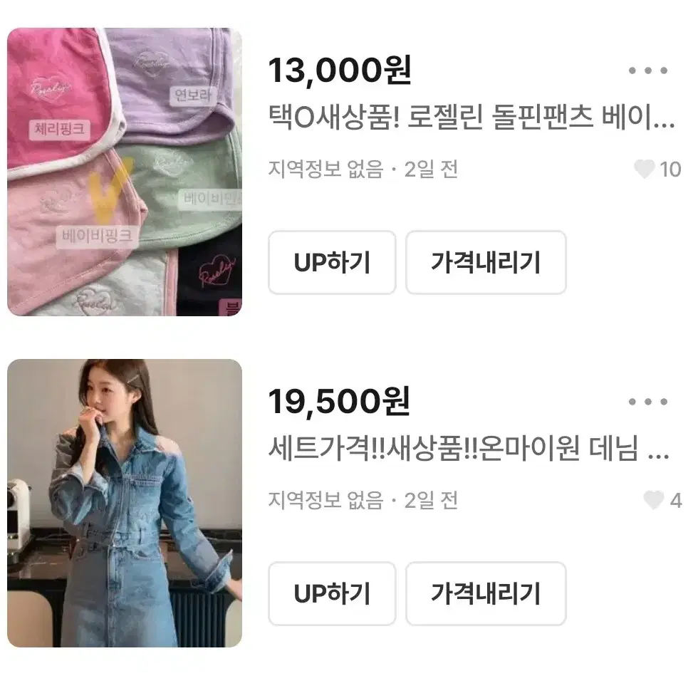 일괄 30000원!! 로젤린 돌핀팬츠 트레이닝 온마이원 데님셋업 청자켓