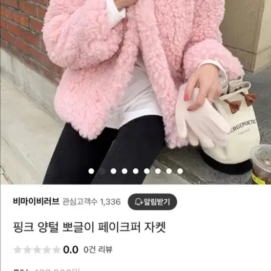 수입 램스퍼 딸기우유 양털 퍼자켓