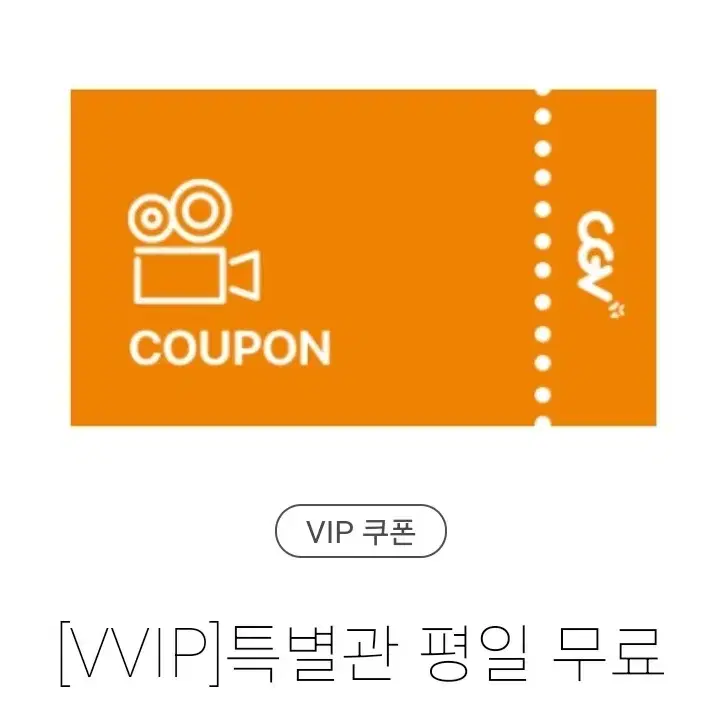 CGV 특별관 대리 예매