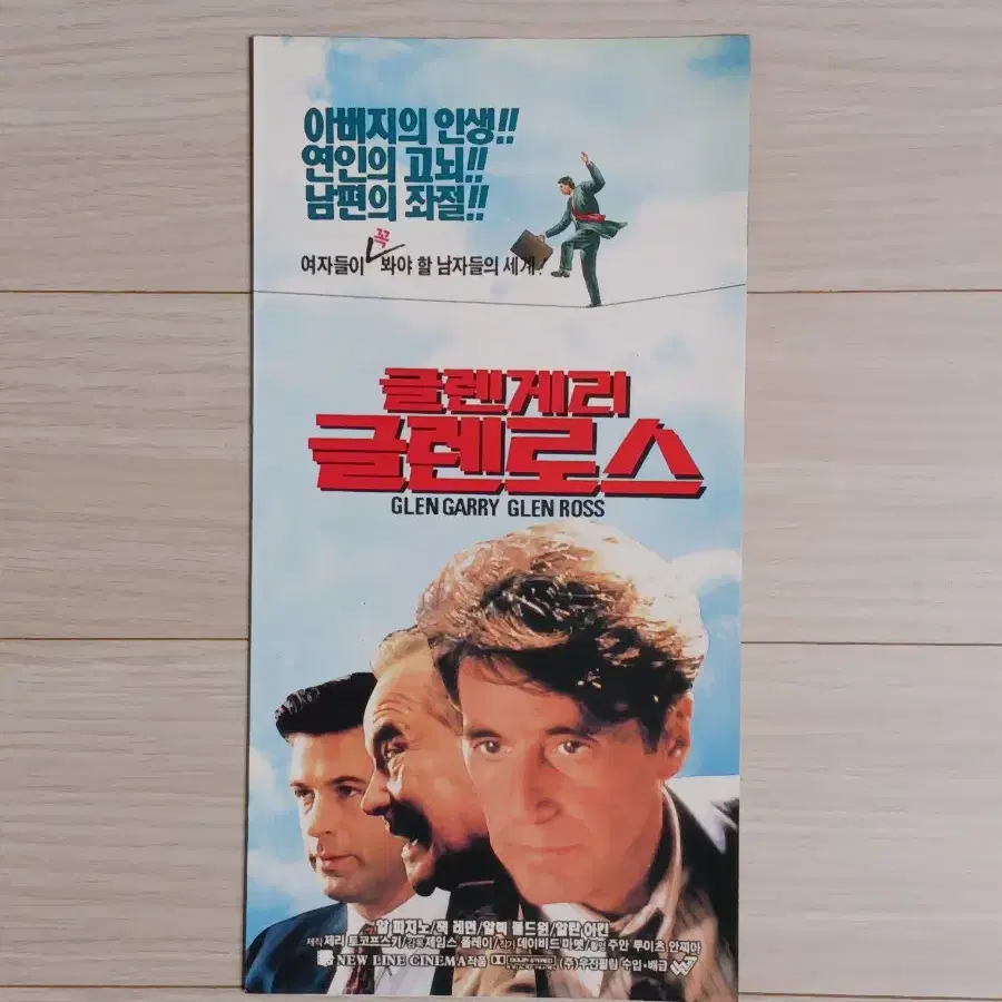 알파치노 알렉볼드윈 에드해리스 케빈스페이시 글렌게리글렌로스(1993년)