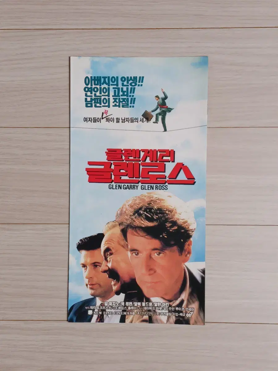 알파치노 알렉볼드윈 에드해리스 케빈스페이시 글렌게리글렌로스(1993년)