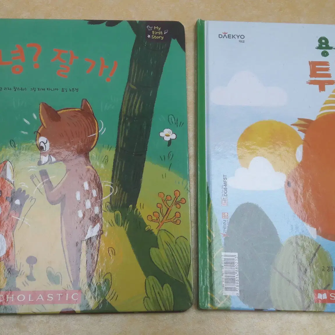 대교.SCHOLASTIC My First Story (세이펜 적용)