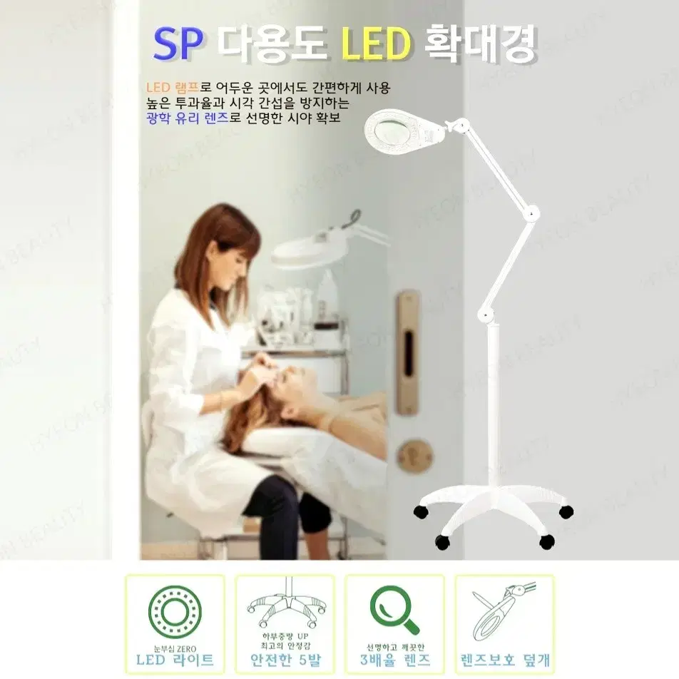 SP다용도 LED 스탠드 확대경 미용확대경 조명 LED조명 스크린조명