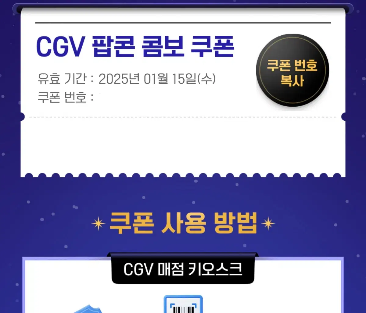 Cgv 스몰세트 팝콘+음료