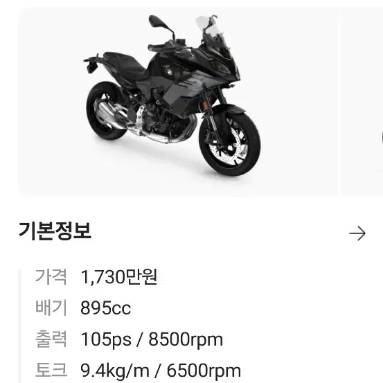 BMW F900XR 신차판매