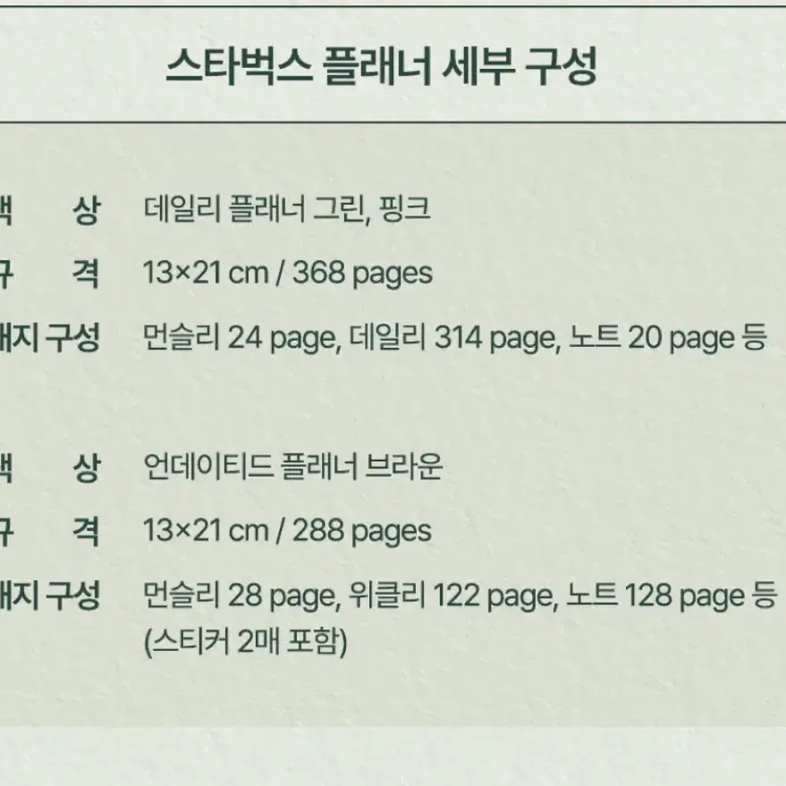 2025 몰스킨 스타벅스 다이어리