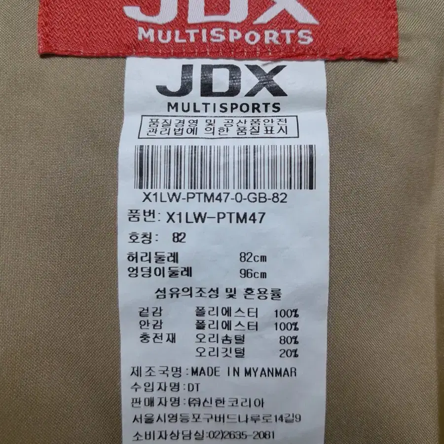 JDX 다운패딩 골프바지 82/32"