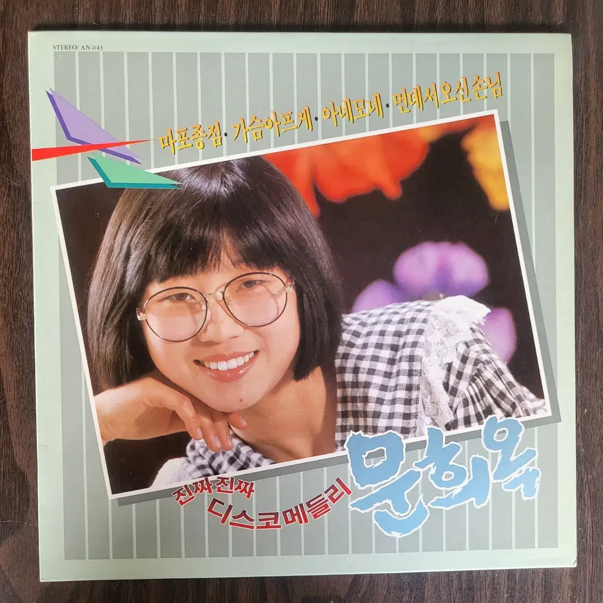 Moon Hee-ok Real Jin Disco Medley - Mapo Jongjang / Heartbreakingly