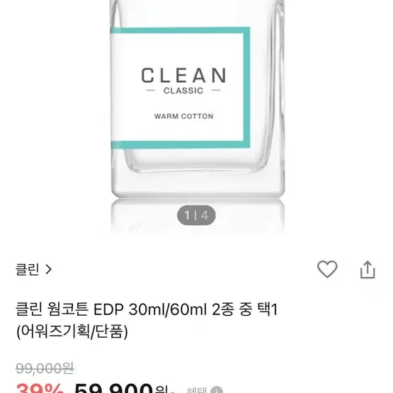 급처 최저가 클린 웜코튼 60ml 향수