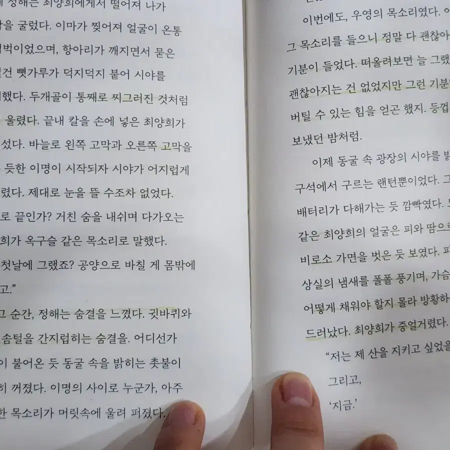 조예은) 만조를기다리며, 입속지느러미, 적산가옥