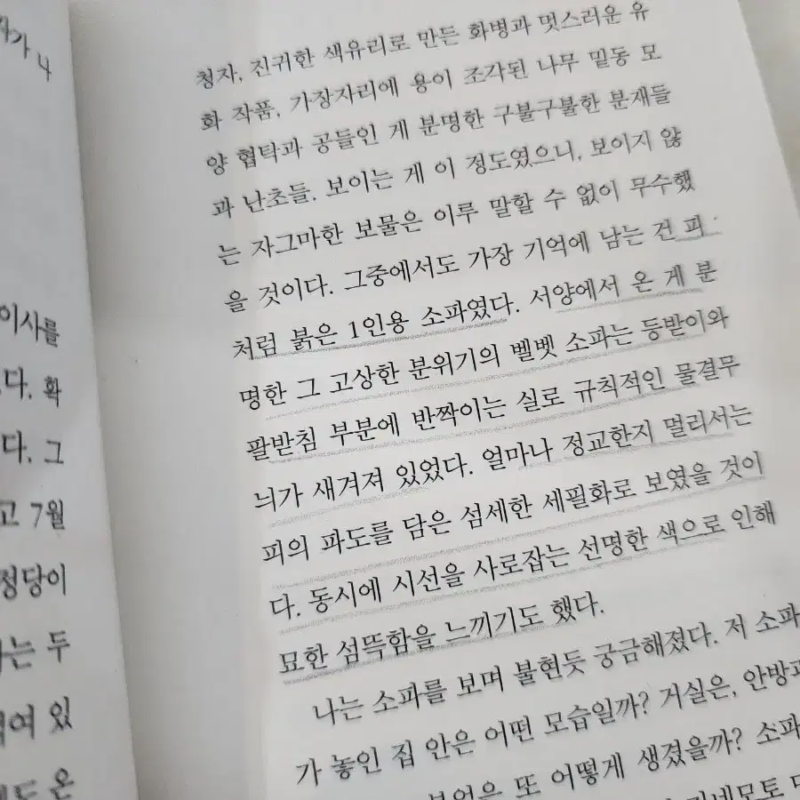 조예은) 만조를기다리며, 입속지느러미, 적산가옥