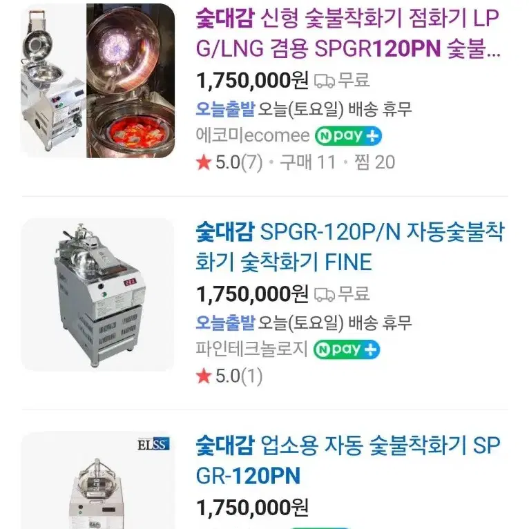 숯대감 중고 숯불착화기 숯불기계 발화기 120PN