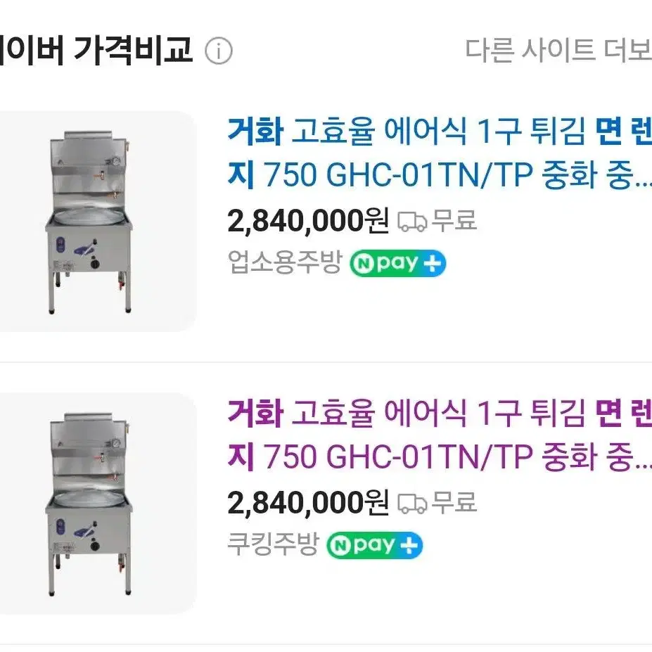 거화 면렌지 중고 고화력 에어식 면끓이기 중화렌지 스텐솥 보조탱크