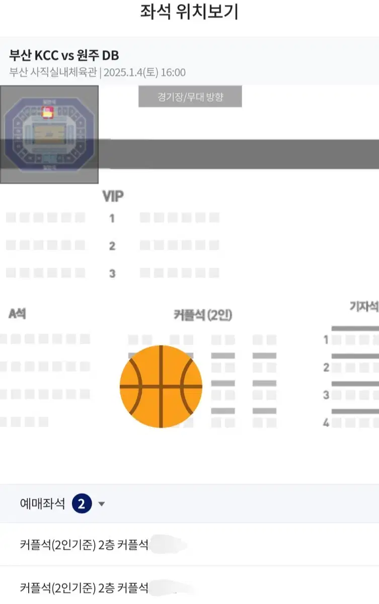 프로농구 1/4 (토) 부산 KCC vs 원주 DB 테이블석 2연석