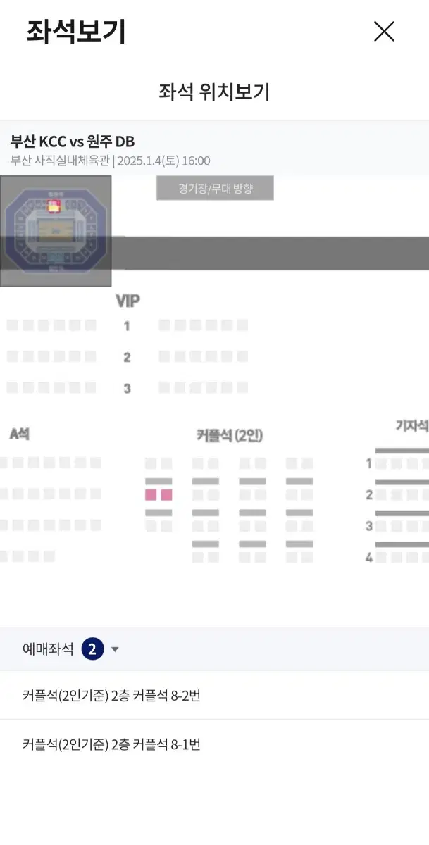 정가양도-1/4 (토) 부산 KCC vs 원주 DB 테이블석 2연석