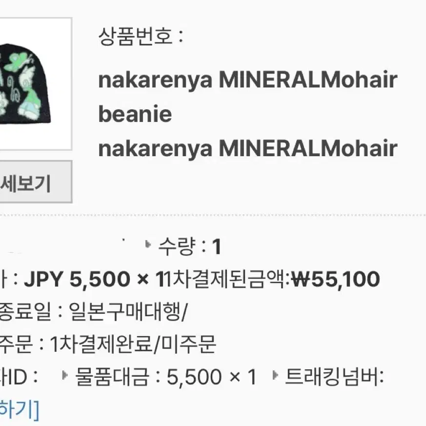 nakarenya MINERAL 나카렌야 미네랄 비니 엔시티 위시 디자인