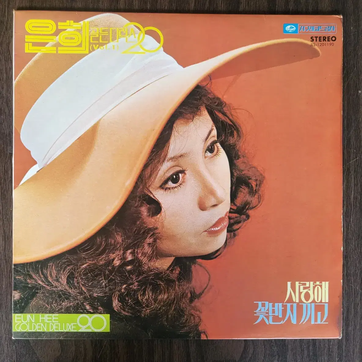 은희 - 골든디럭스 20 Vol.1 (1977년 11.11일 초반) LP