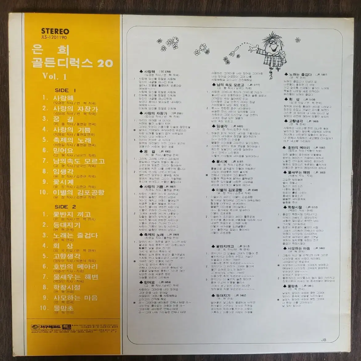 은희 - 골든디럭스 20 Vol.1 (1977년 11.11일 초반) LP