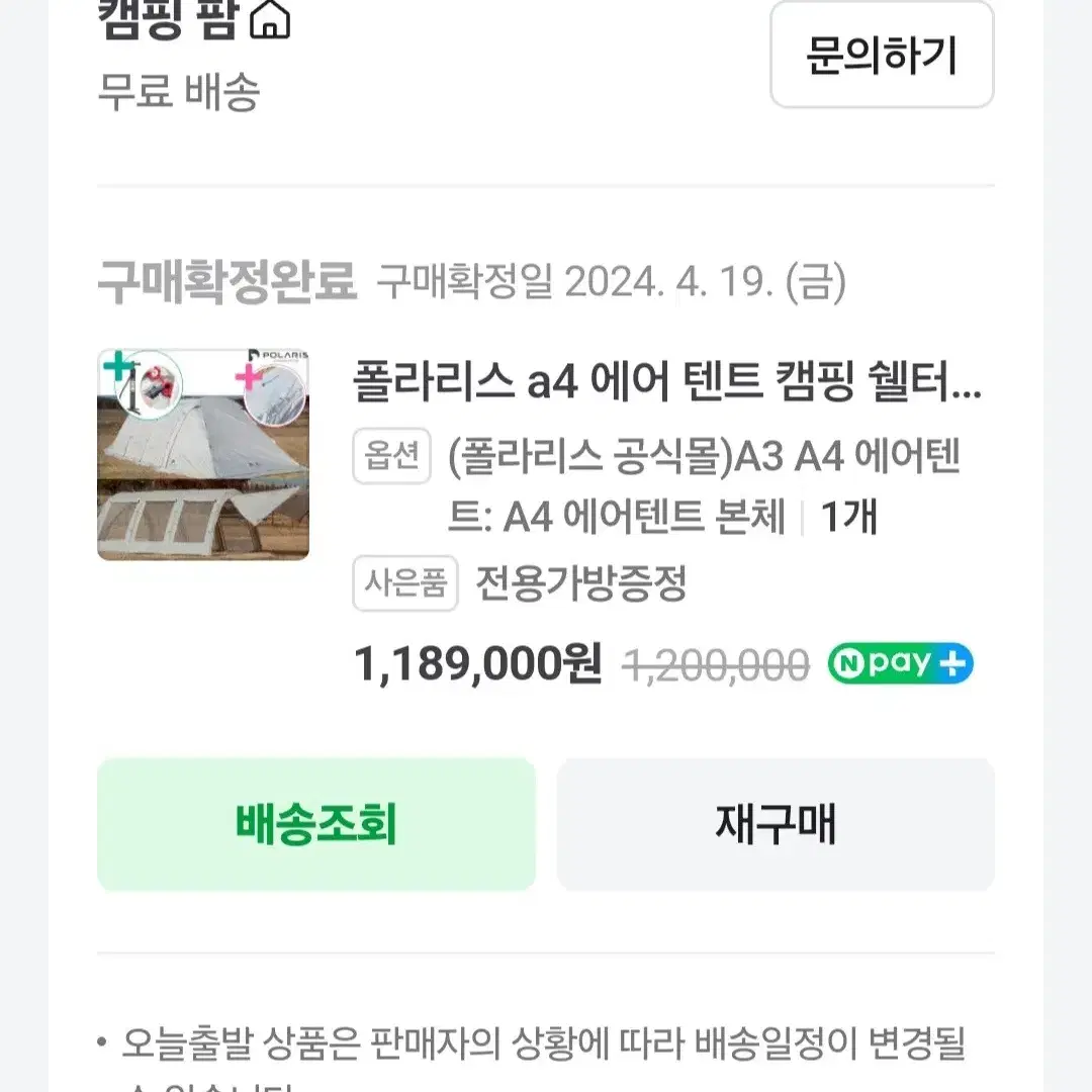 폴라리스a4텐트