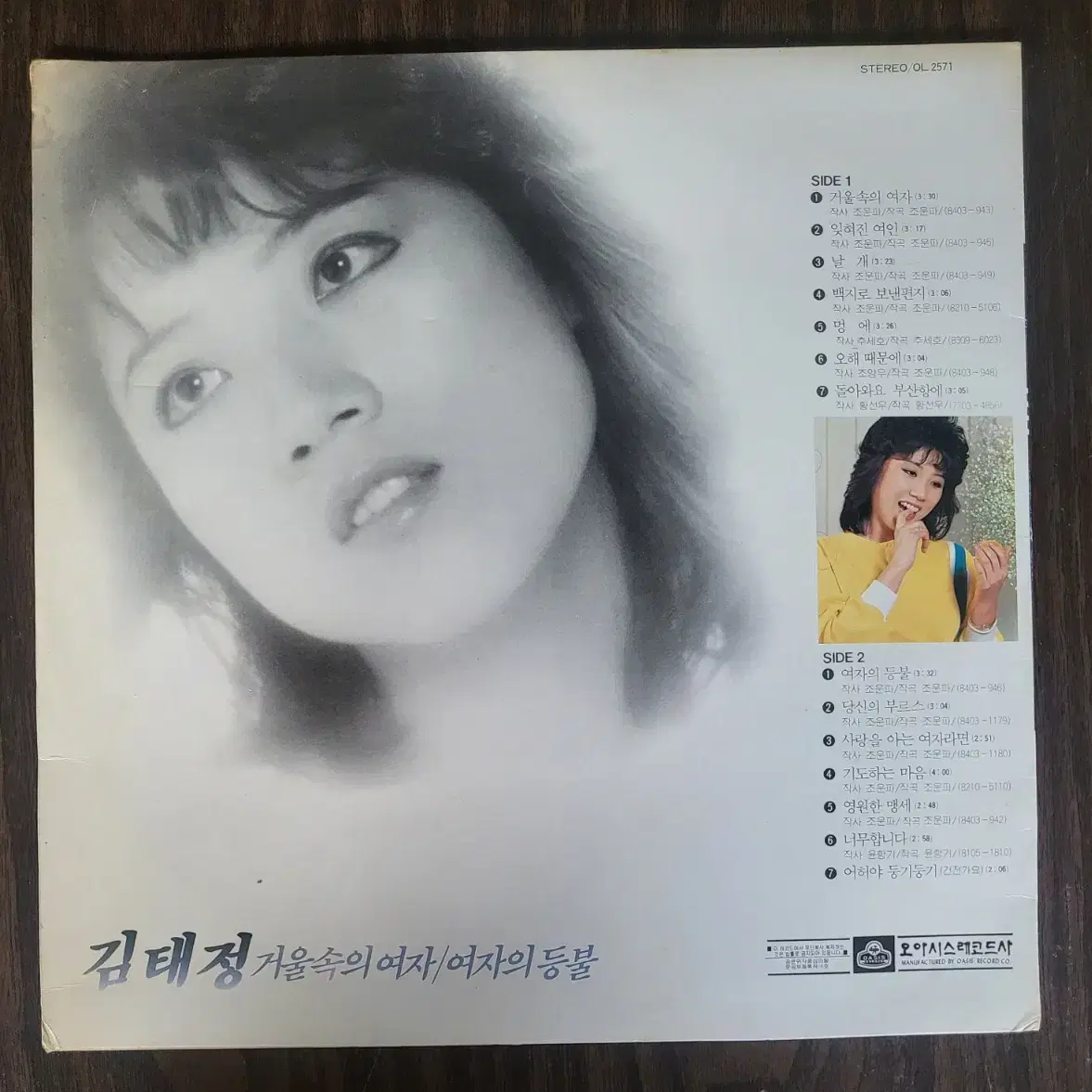 김태정 - 거울속의 여자/여자의 등불 LP