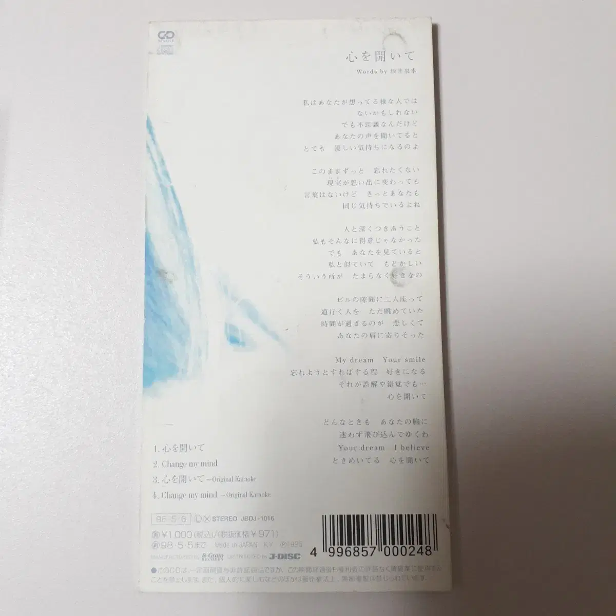 ZARD 코코로오 히라이테 8cm 싱글 CD