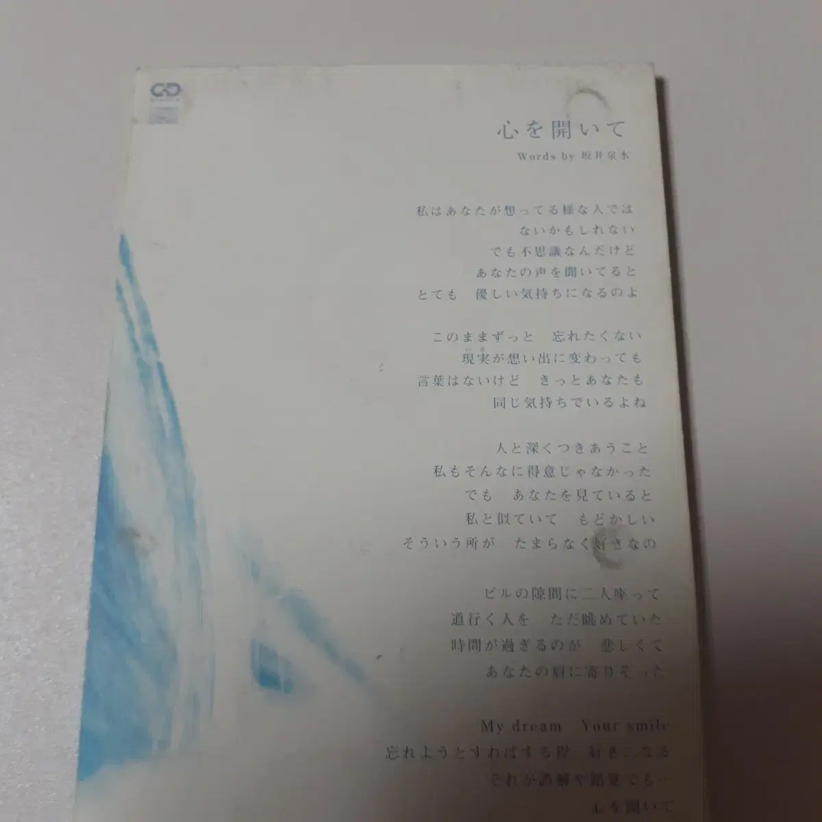 ZARD 코코로오 히라이테 8cm 싱글 CD